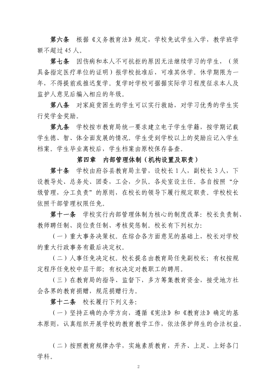 某学校常规制度教材.docx_第2页