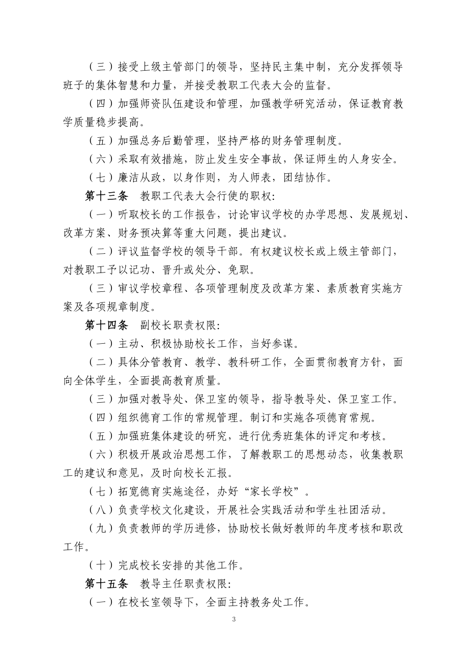 某学校常规制度教材.docx_第3页