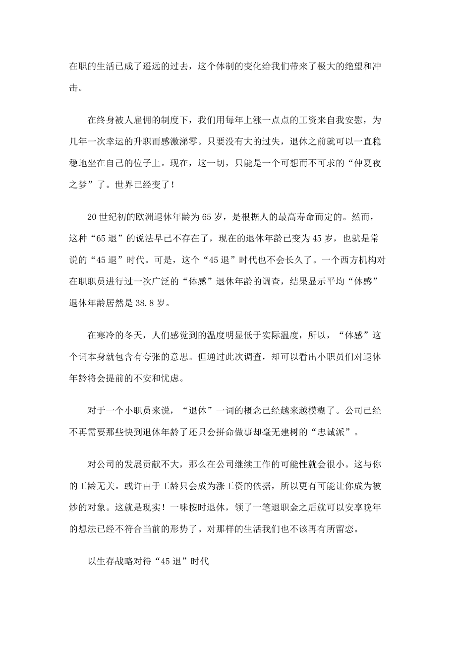 普通人的赚钱技巧.docx_第3页