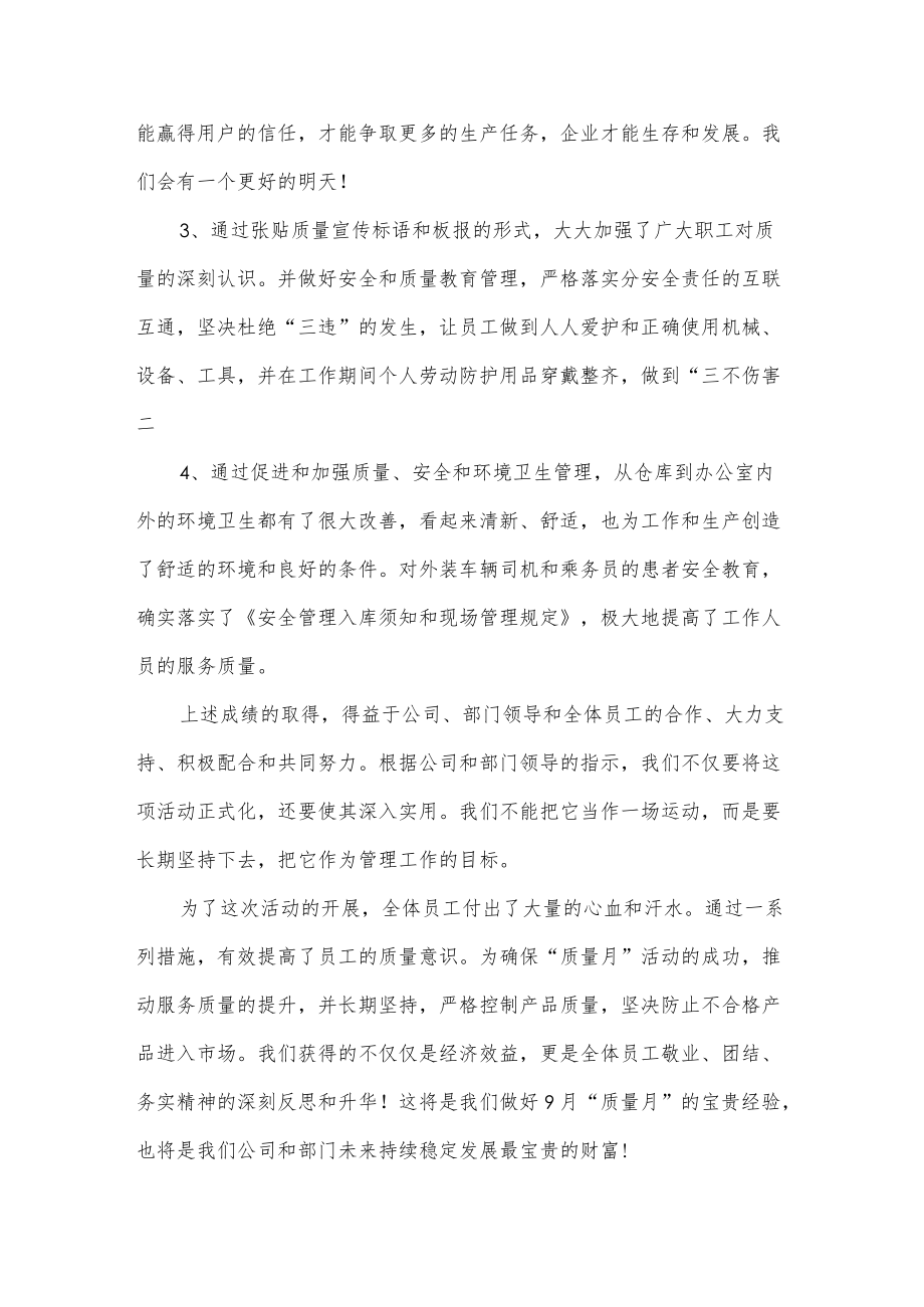 2022年公司质量月活动总结报告.docx_第2页