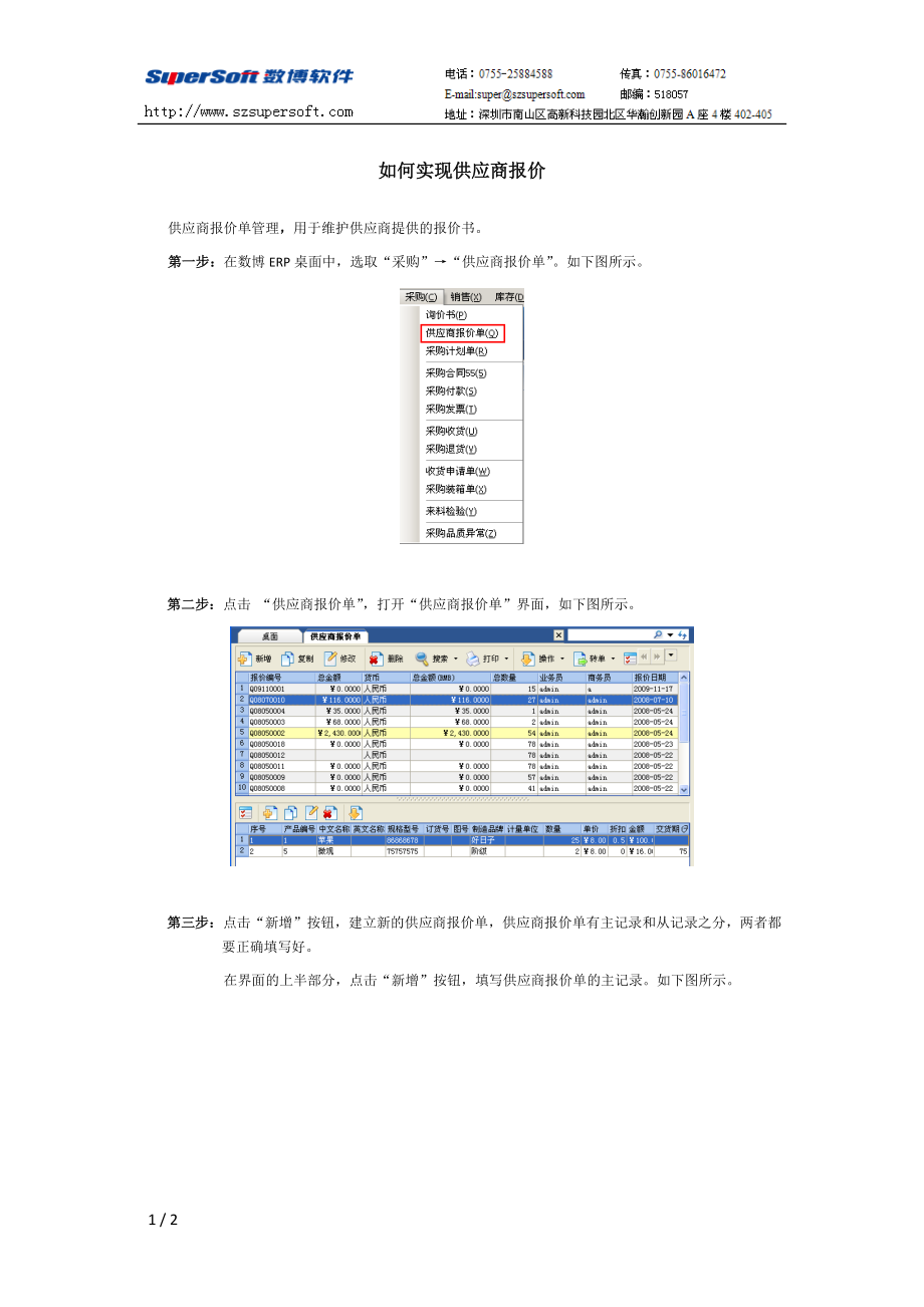 如何实现供应商报价.docx_第1页