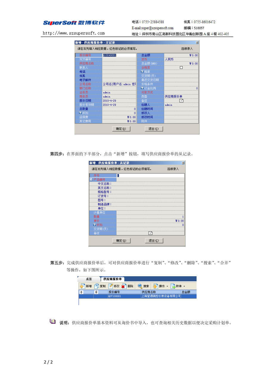 如何实现供应商报价.docx_第2页