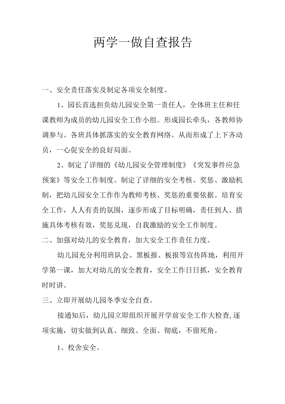 两学一做自查报告.docx_第1页