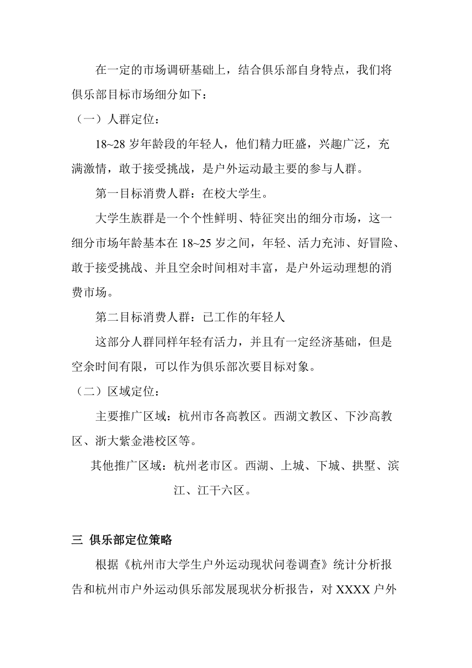 户外俱乐部的广告活动策划.docx_第2页