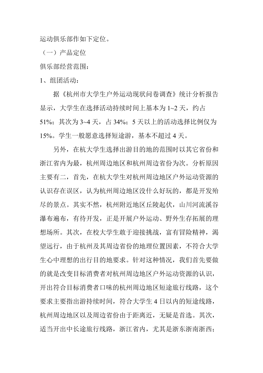 户外俱乐部的广告活动策划.docx_第3页