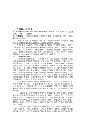 户外媒体特点优势与创新思考.docx