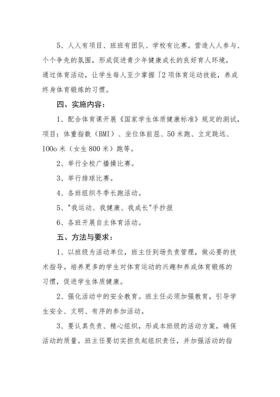 “我运动、我健康、我成长”主题教育活动实施方案.docx_第2页