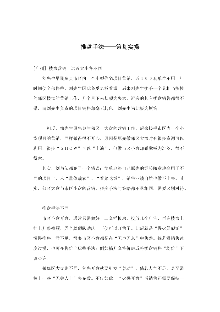 推盘手法——策划实操.docx_第1页