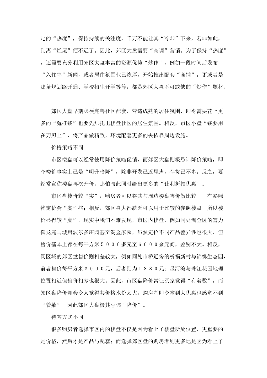 推盘手法——策划实操.docx_第2页