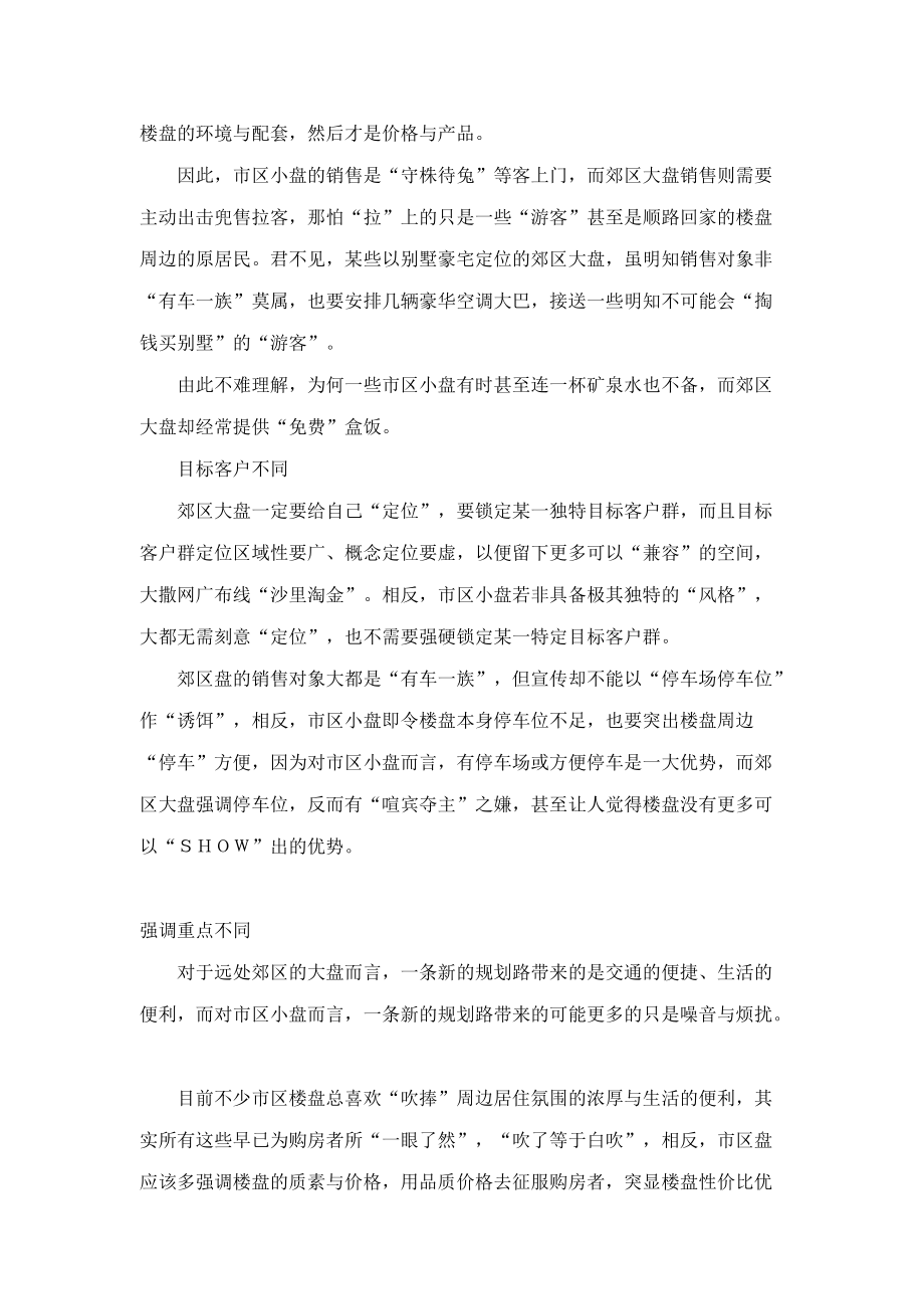 推盘手法——策划实操.docx_第3页