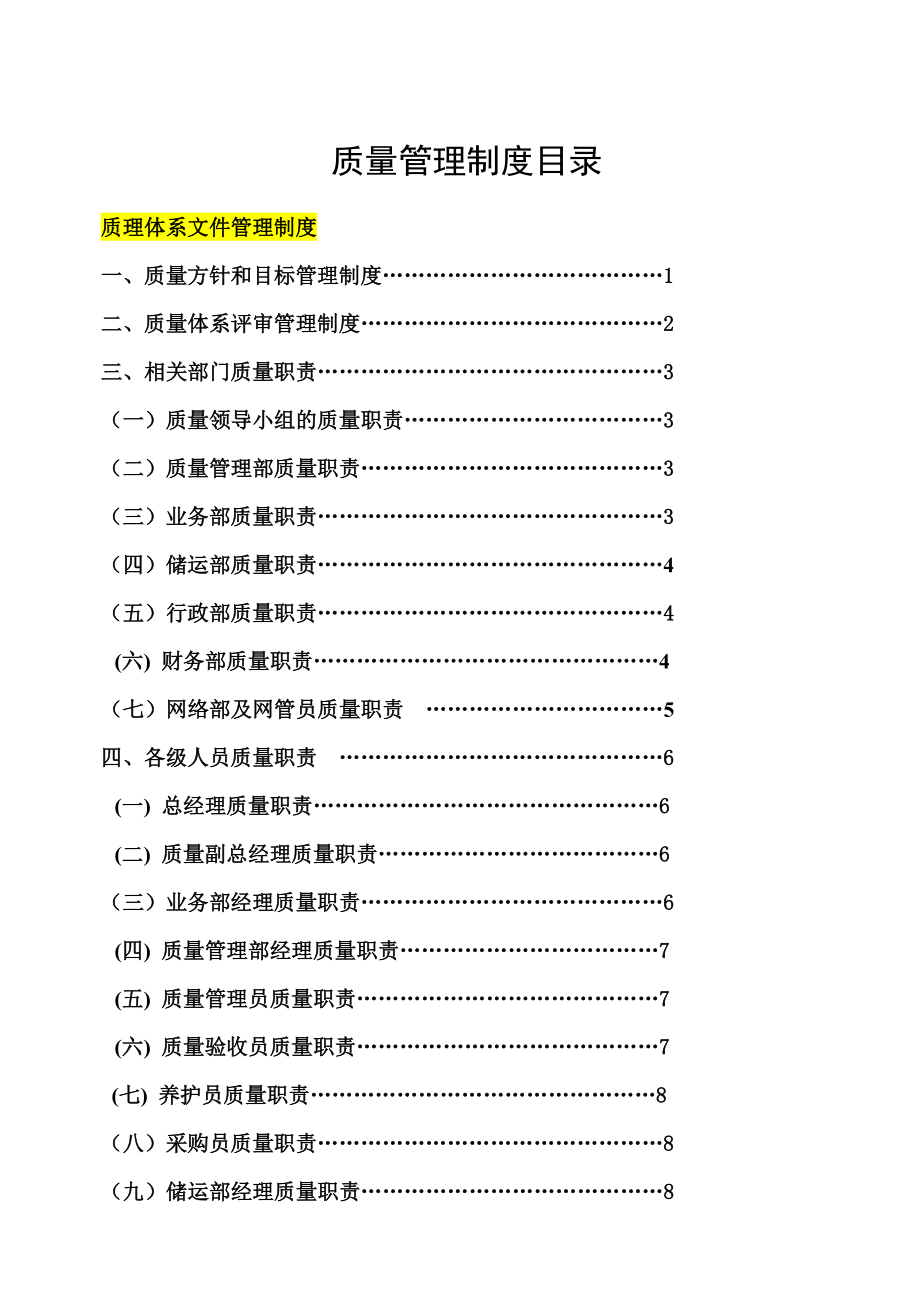 新版GSP制度汇编.docx_第2页