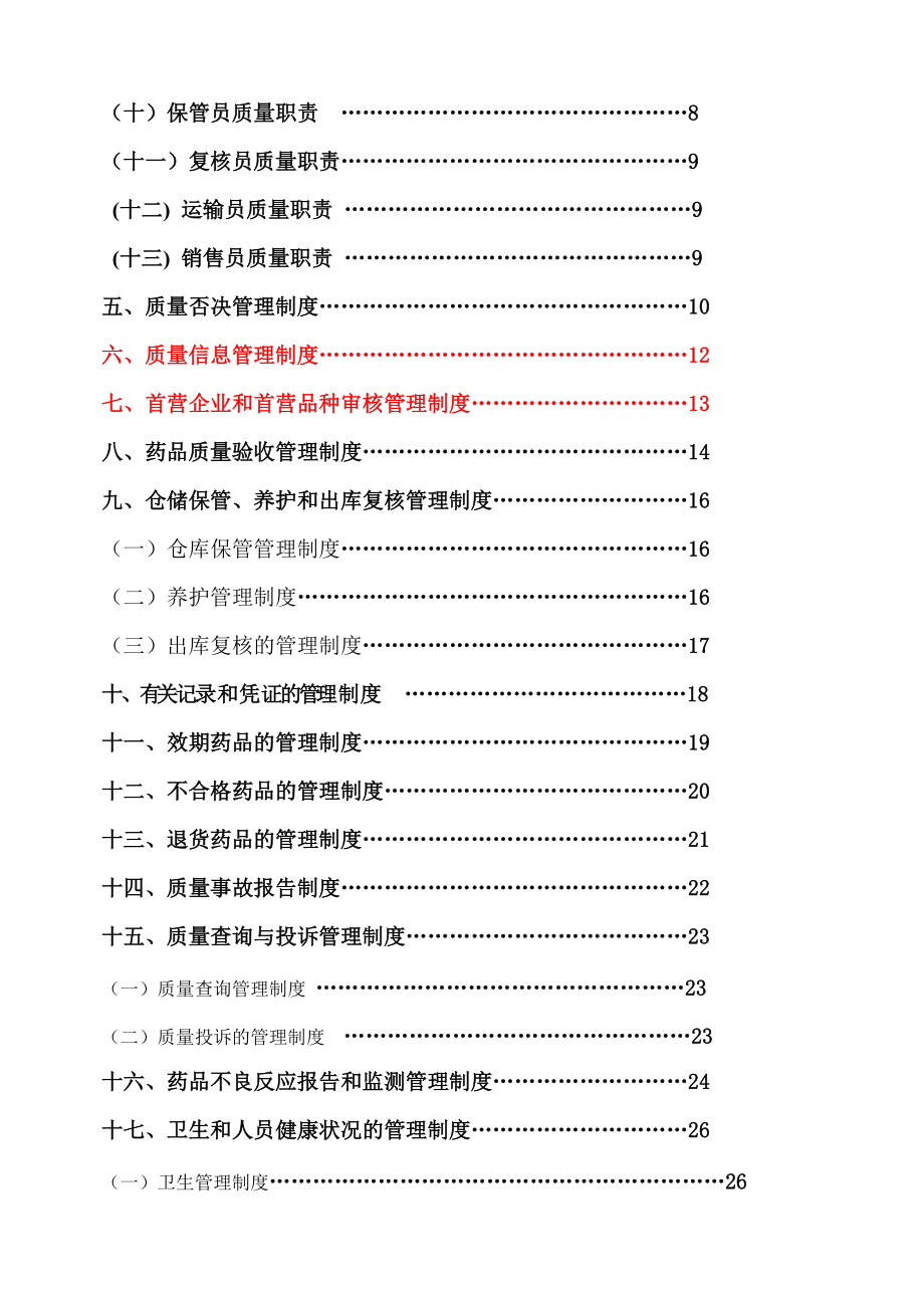 新版GSP制度汇编.docx_第3页