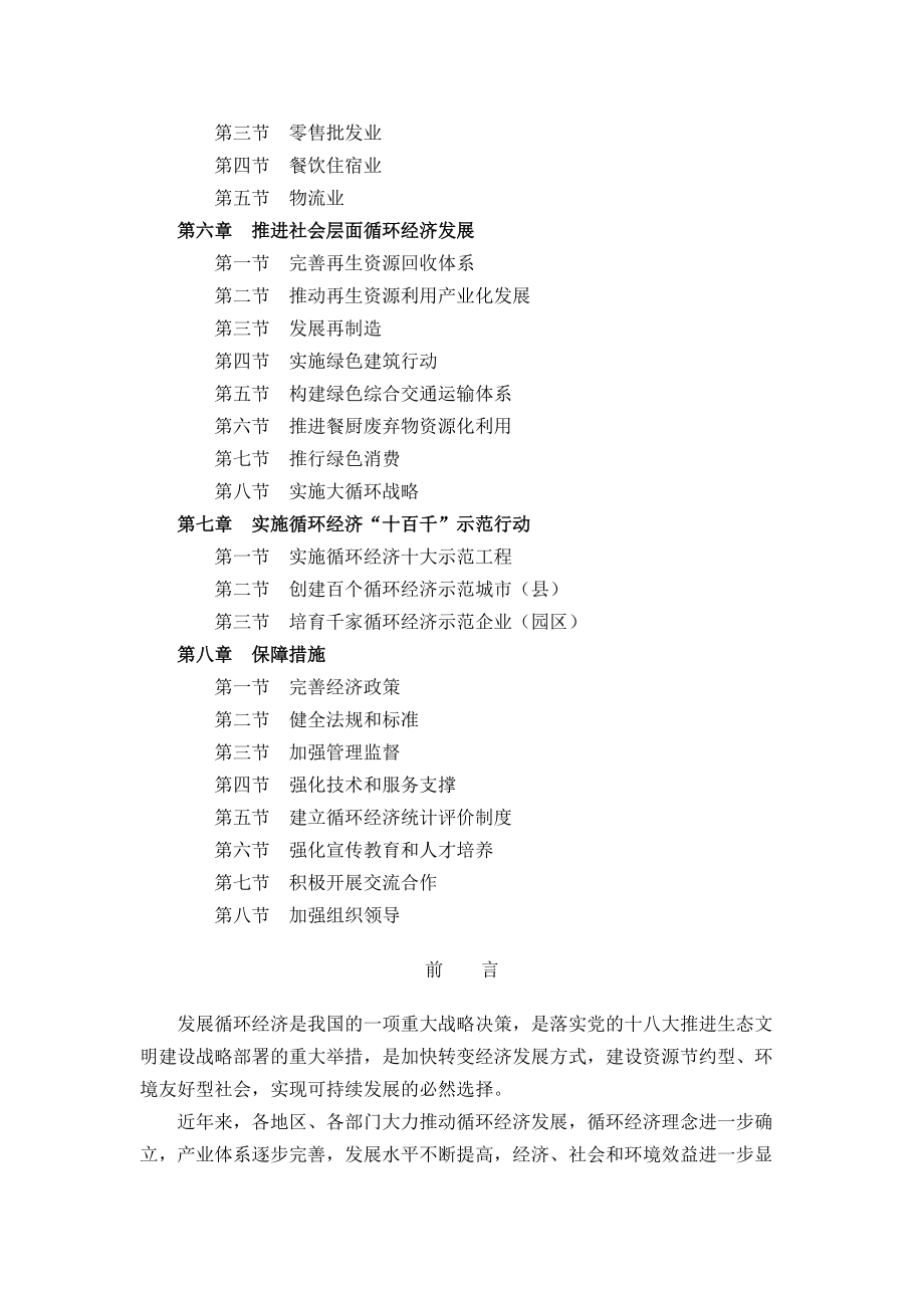 循环经济发展战略及近期行动计划.docx_第2页