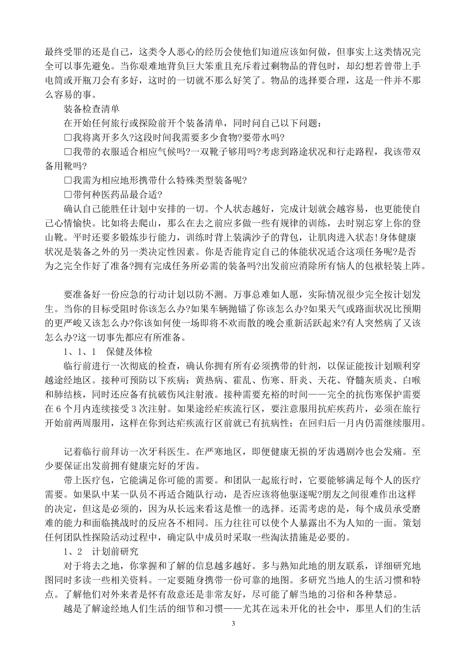 掌握天才优势思维的技巧.docx_第3页