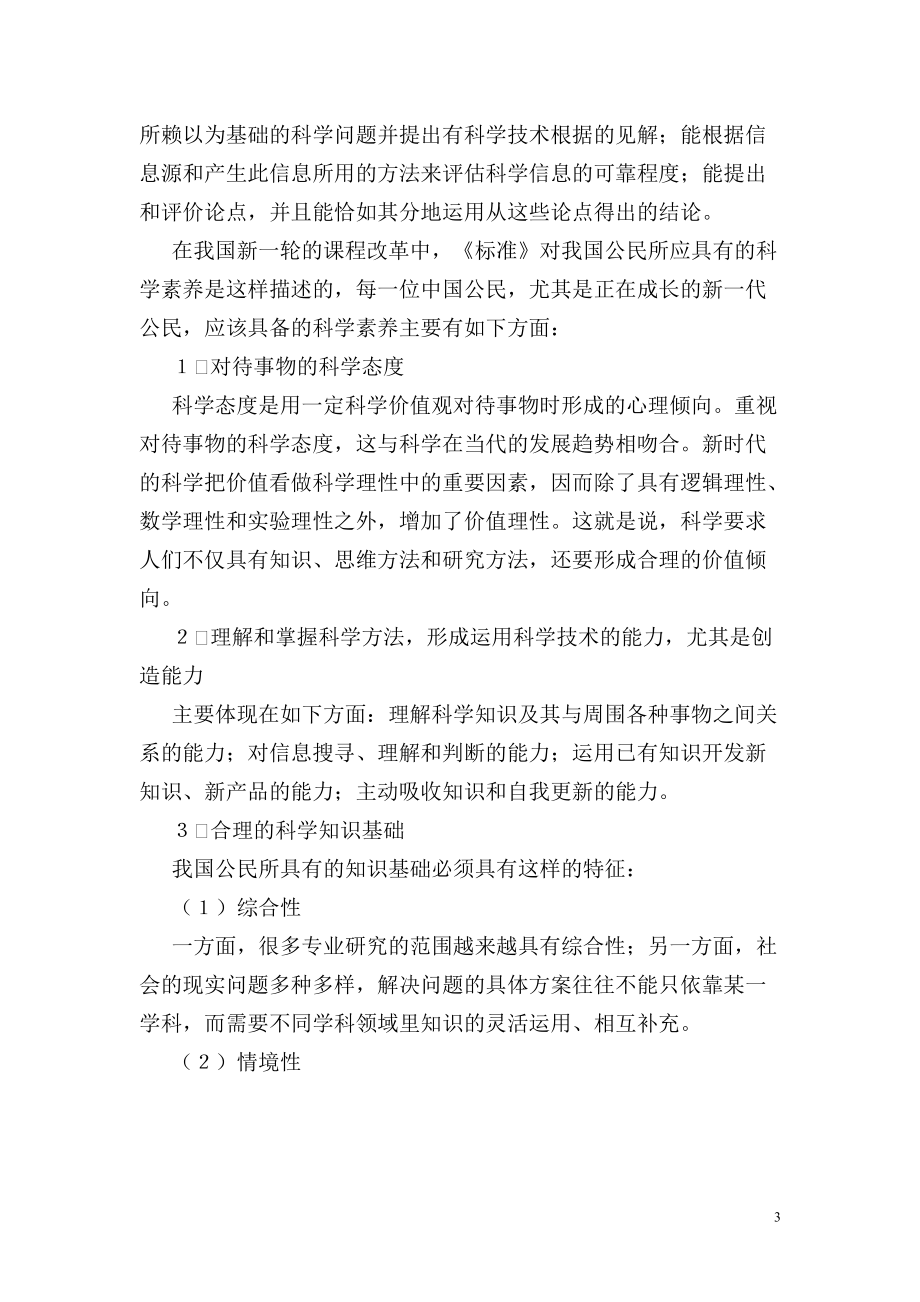 新课程理念下的创新教学设计小学科学.docx_第3页