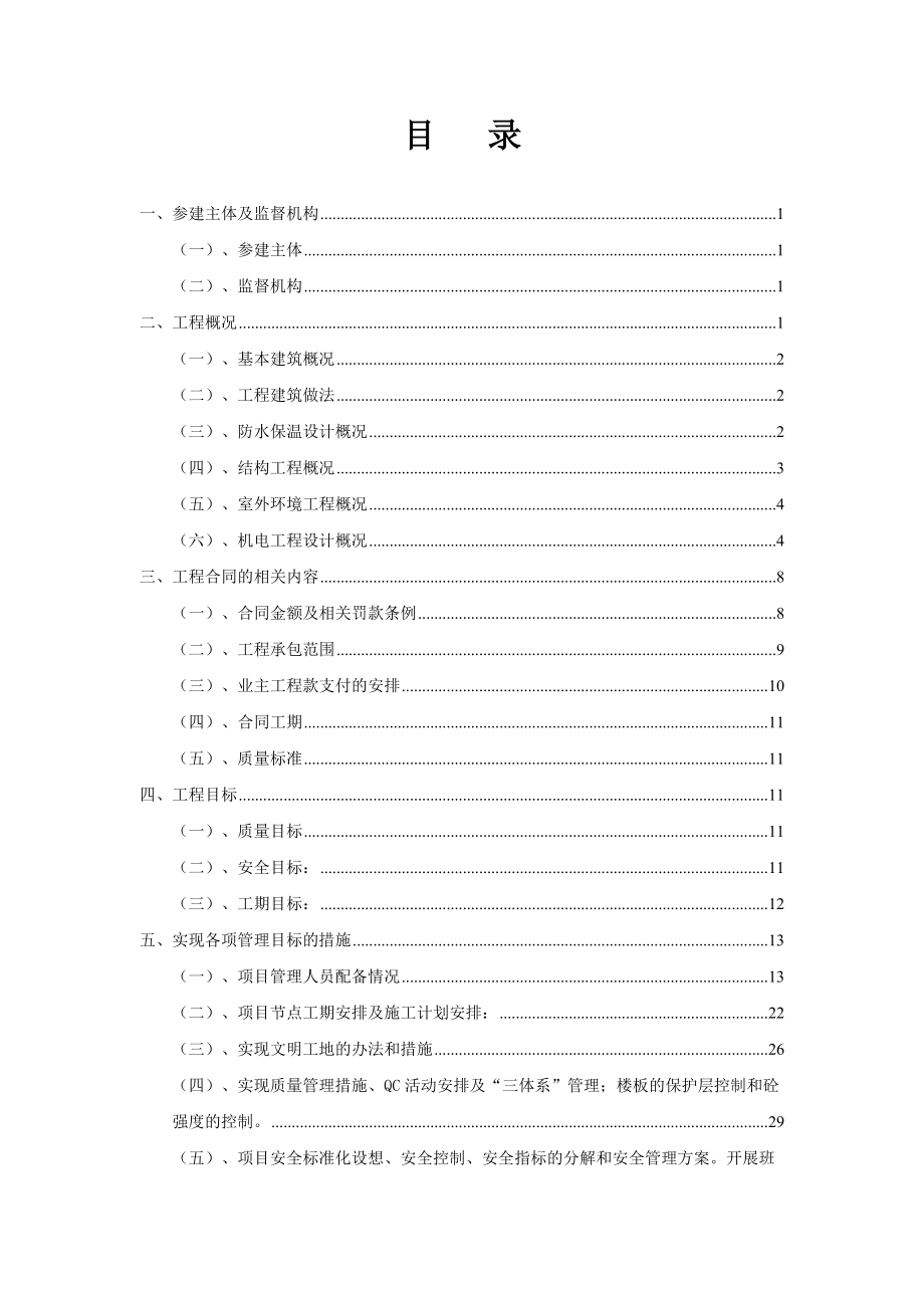 商务办公楼工程施工策划1008.docx_第2页