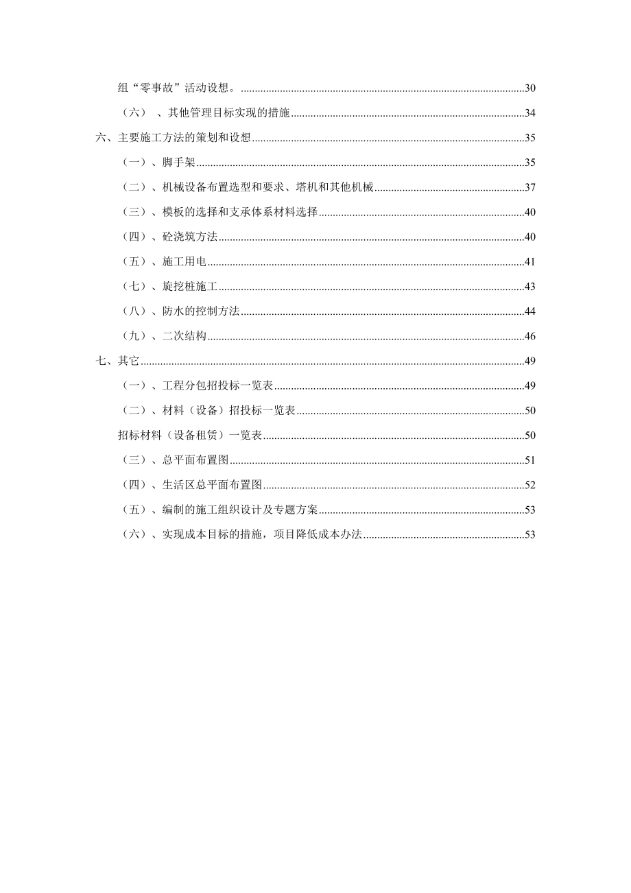 商务办公楼工程施工策划1008.docx_第3页