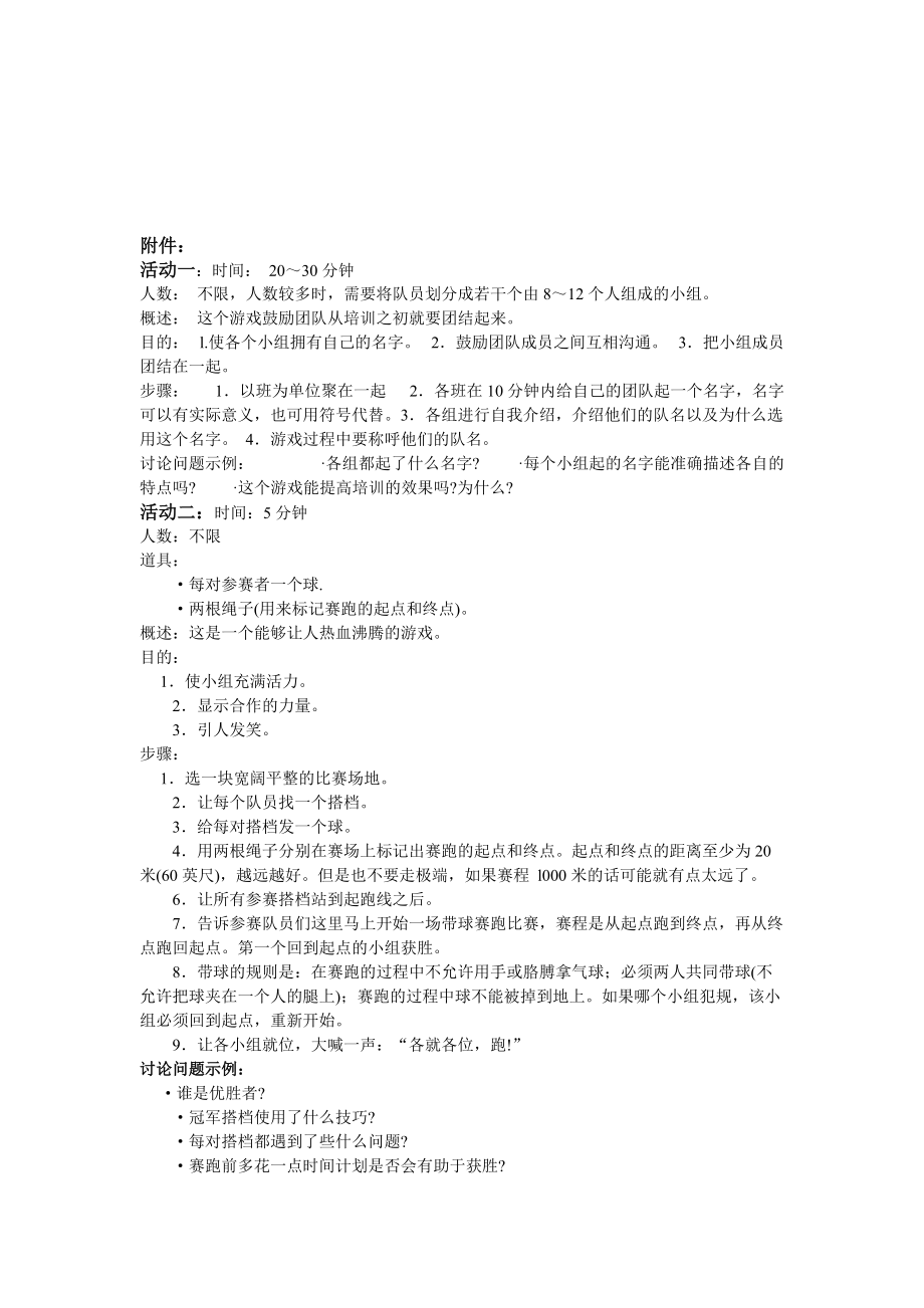 心理拓展训练策划书.docx_第3页