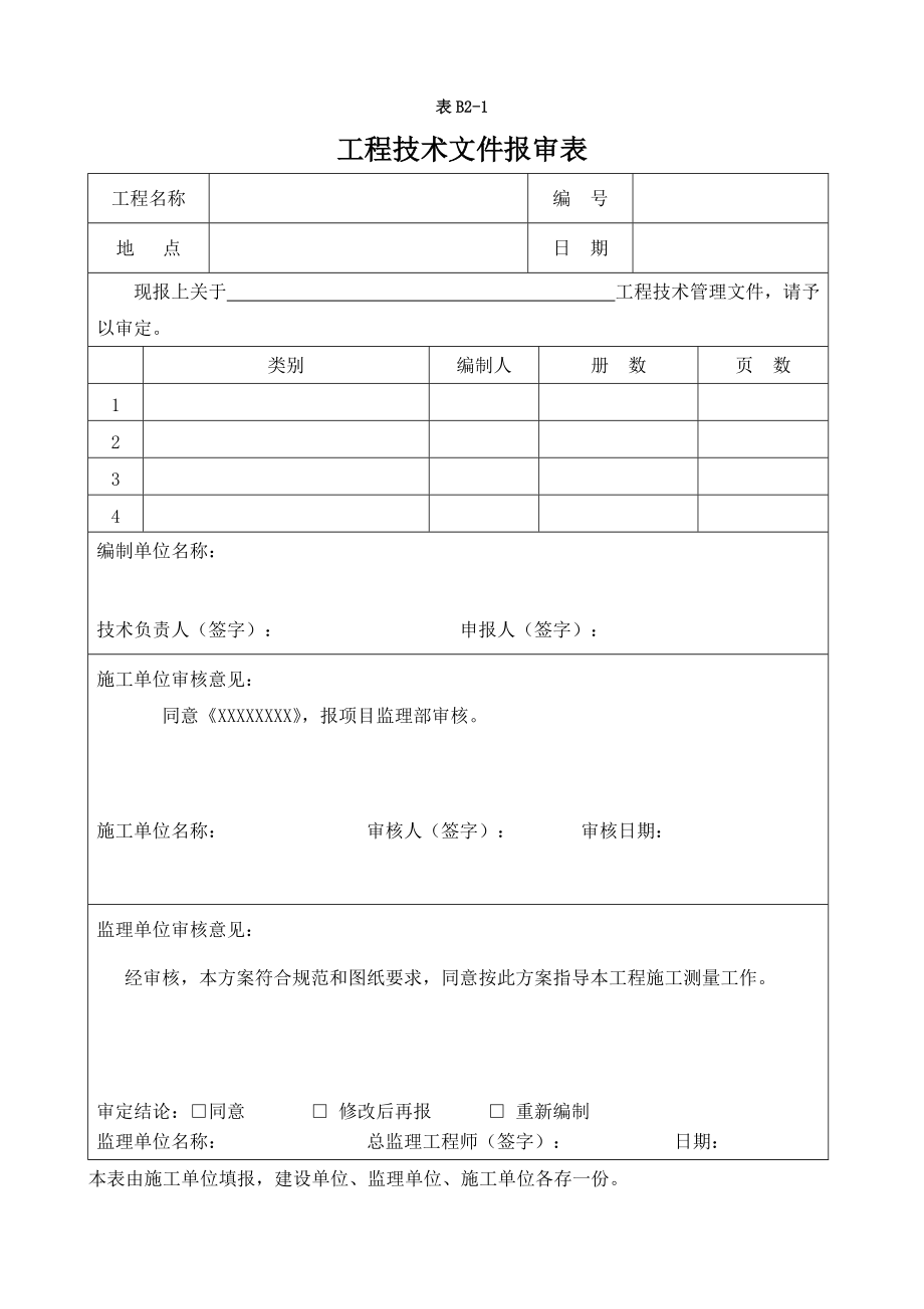 园林绿化工程资料管理规程-指导.docx_第2页