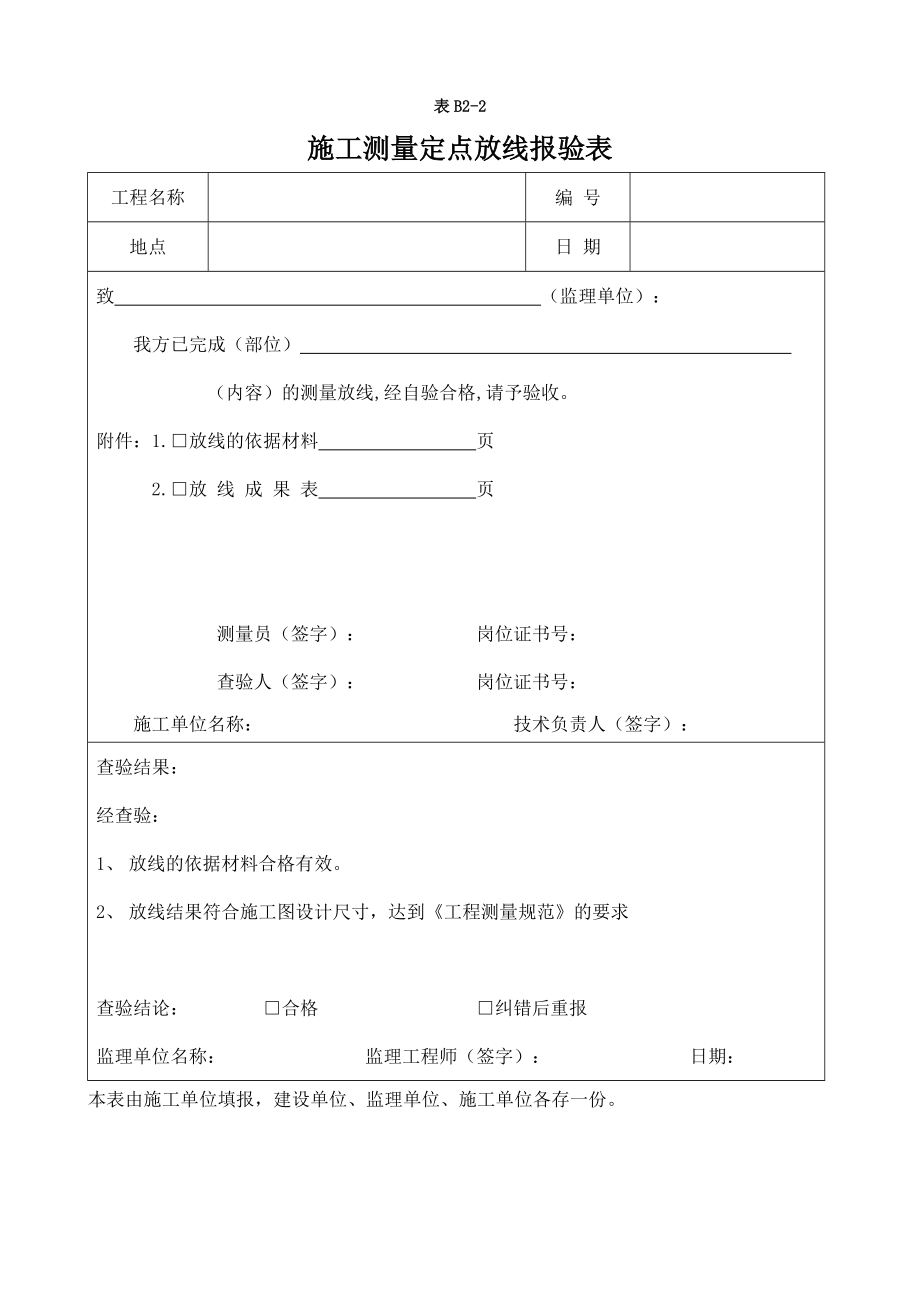 园林绿化工程资料管理规程-指导.docx_第3页