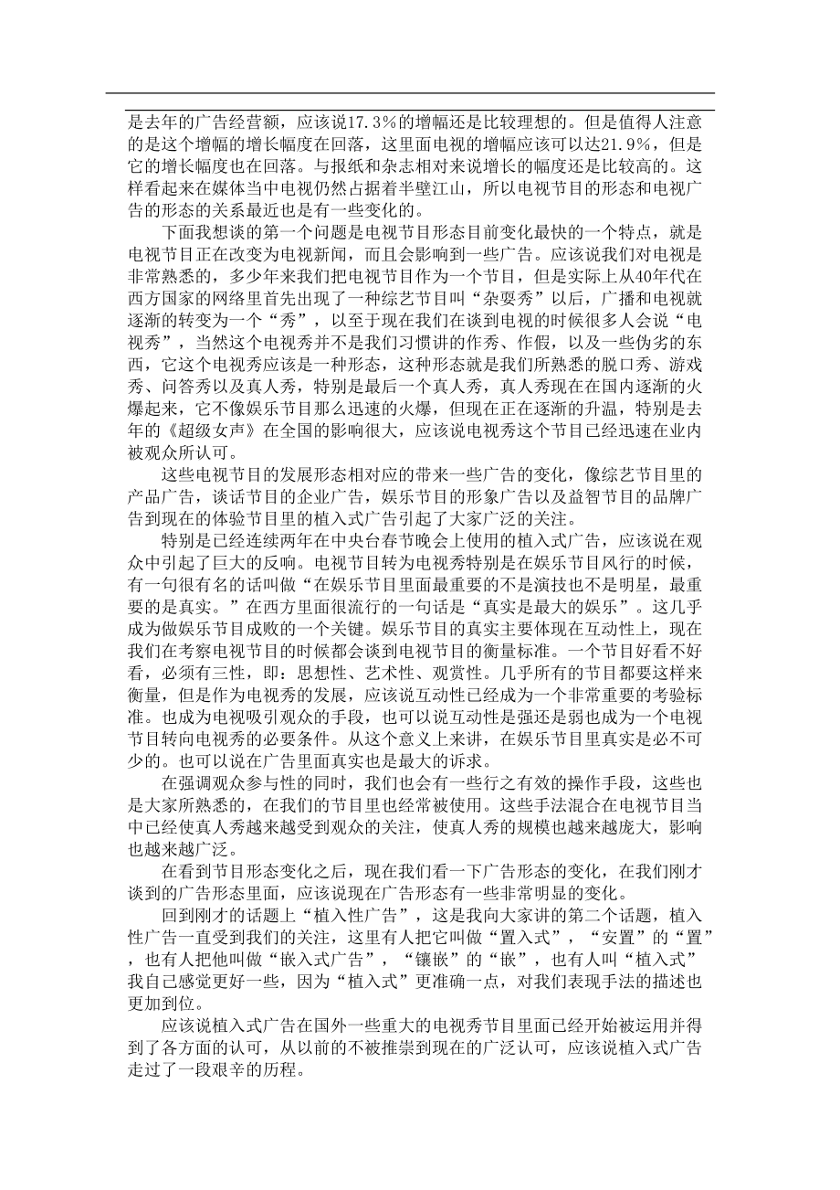 本土广告传媒业国际化发展战略.docx_第2页