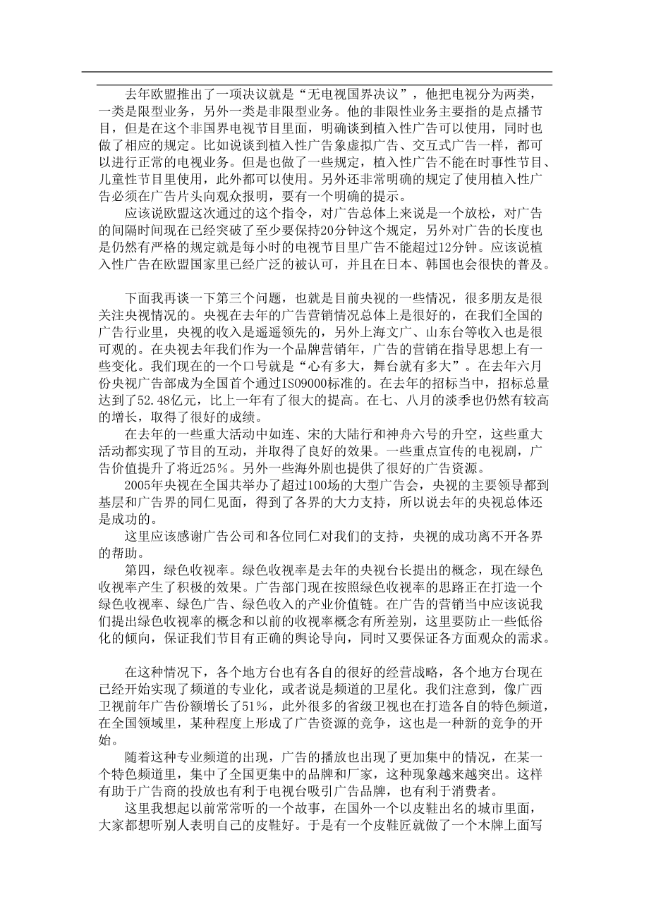 本土广告传媒业国际化发展战略.docx_第3页