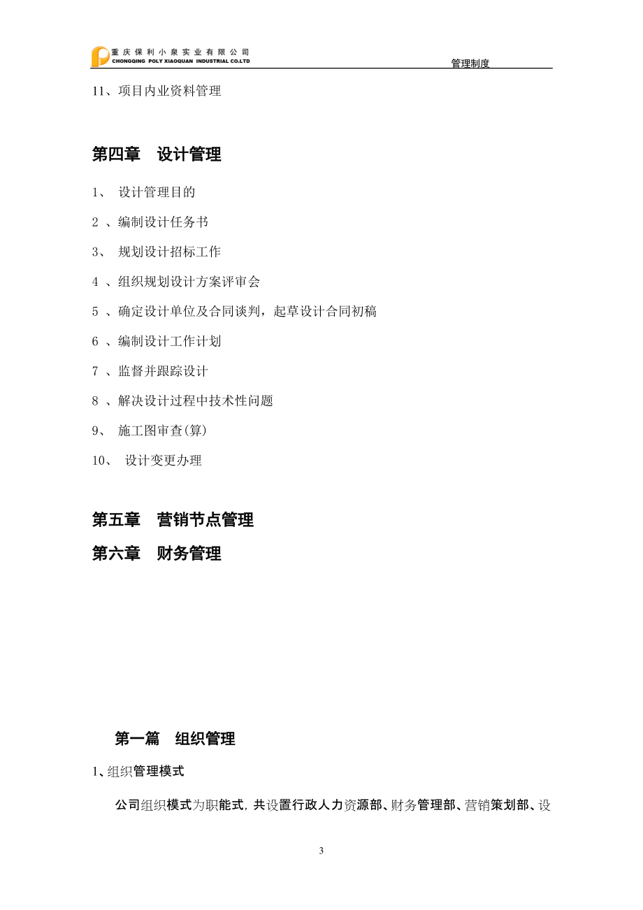 某实业有限公司管理制度汇编(DOC 49页).docx_第3页