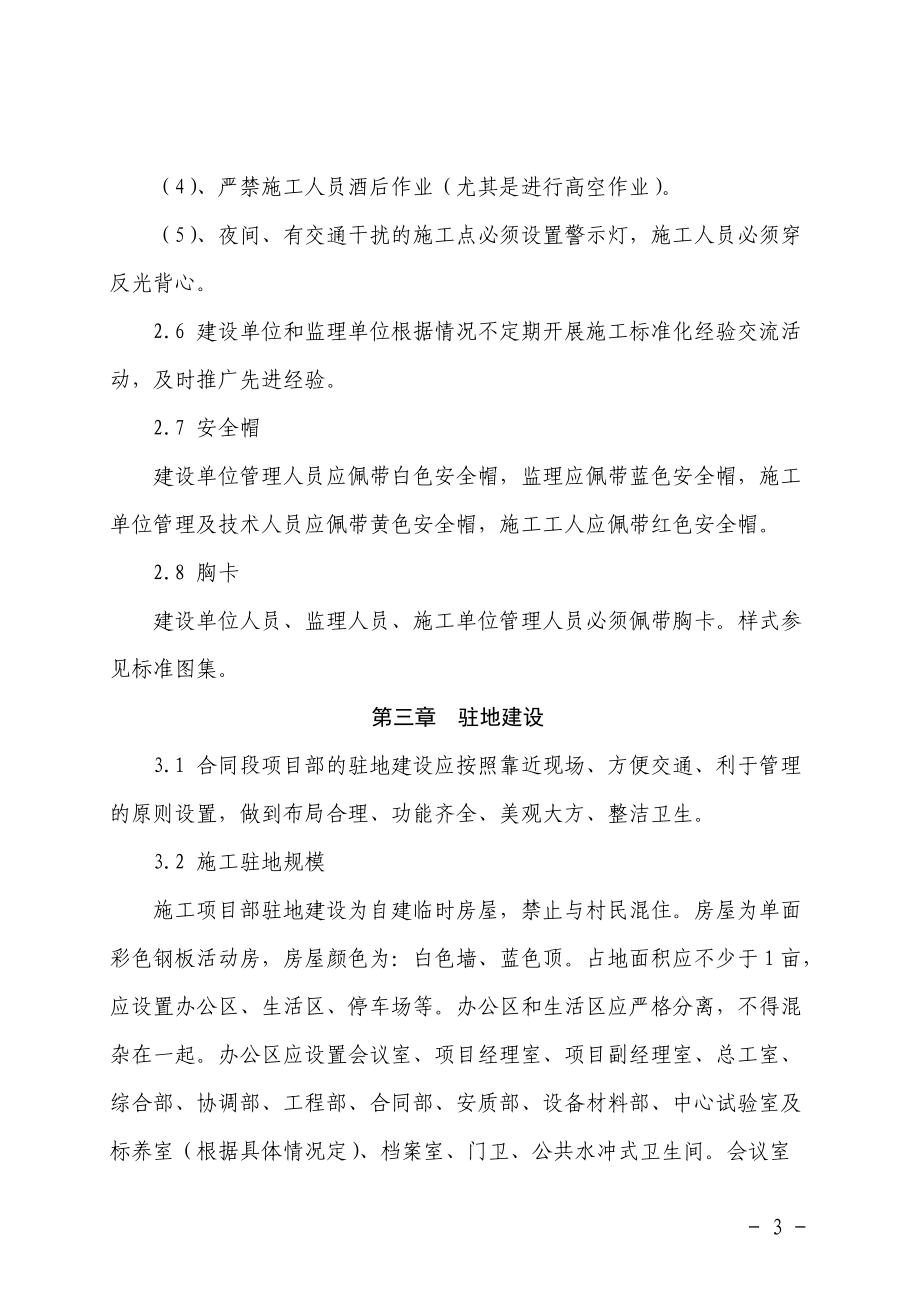 局建管中心工程项目五化管理办法(送审稿).docx_第3页