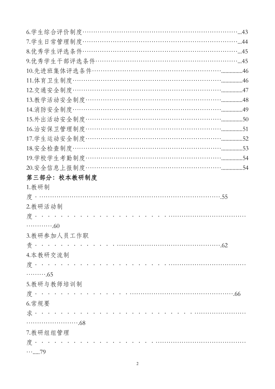 学校课改及校本教研规章制度汇编.docx_第2页