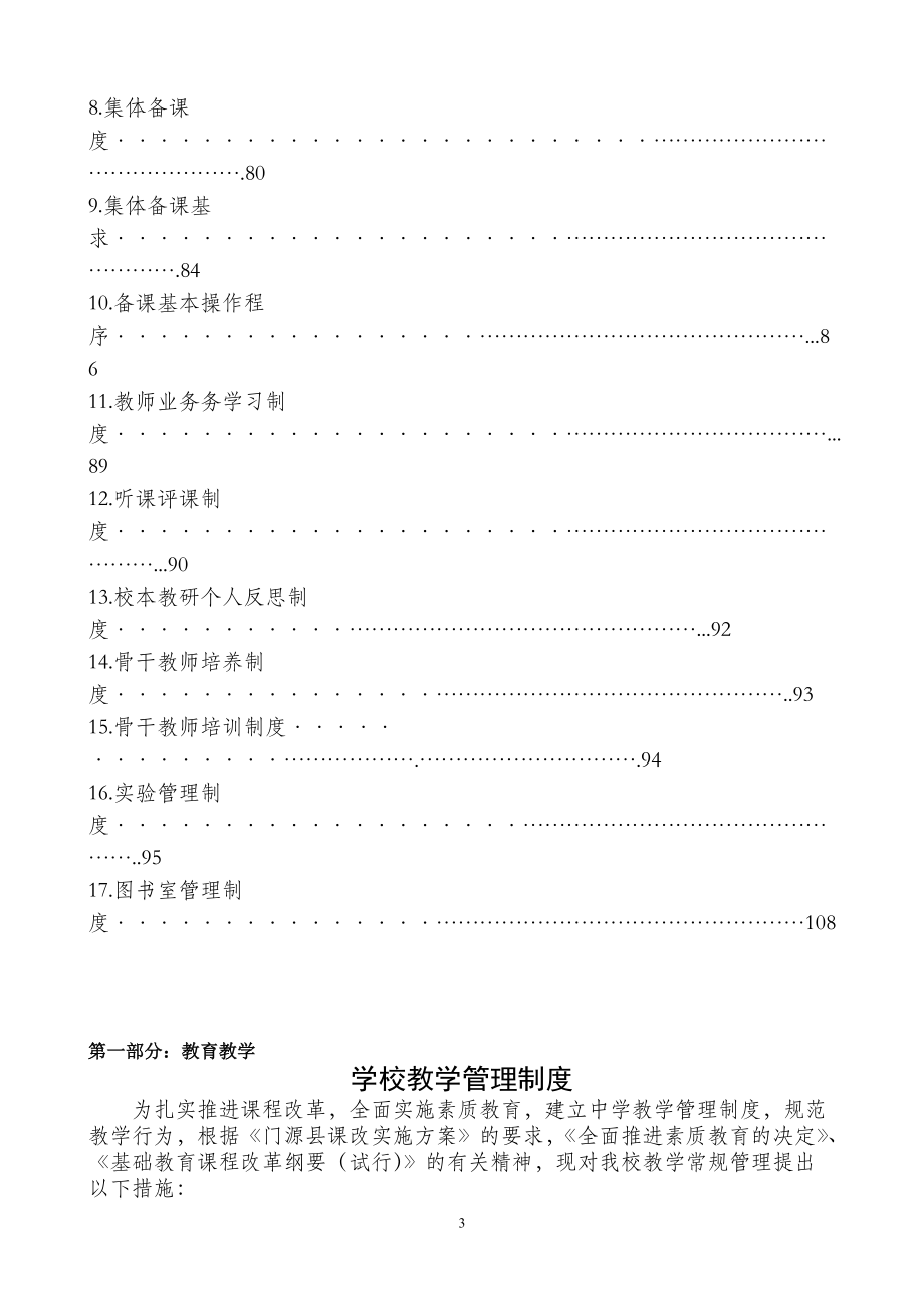 学校课改及校本教研规章制度汇编.docx_第3页