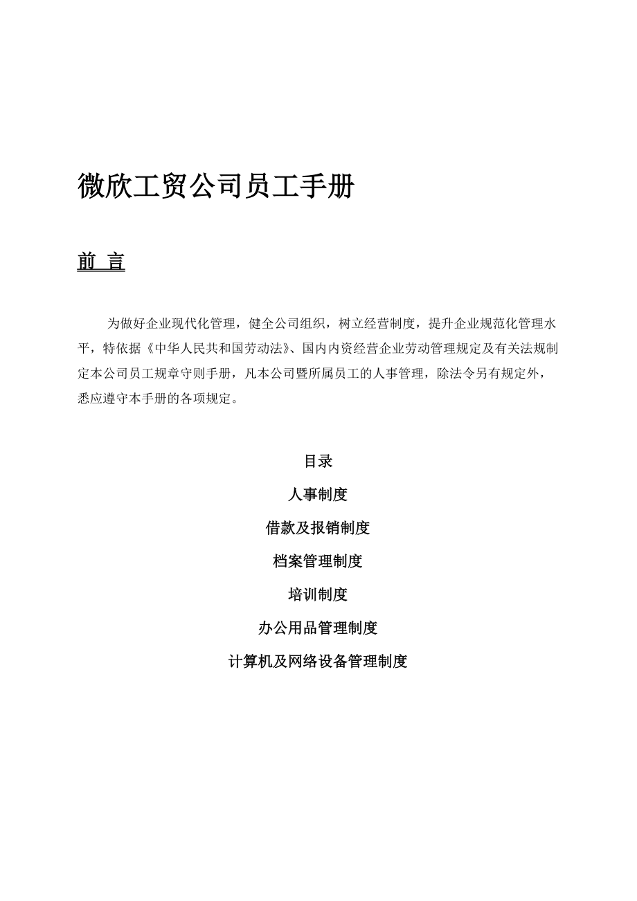 某某公司人事制度与档案管理制度.doc_第1页