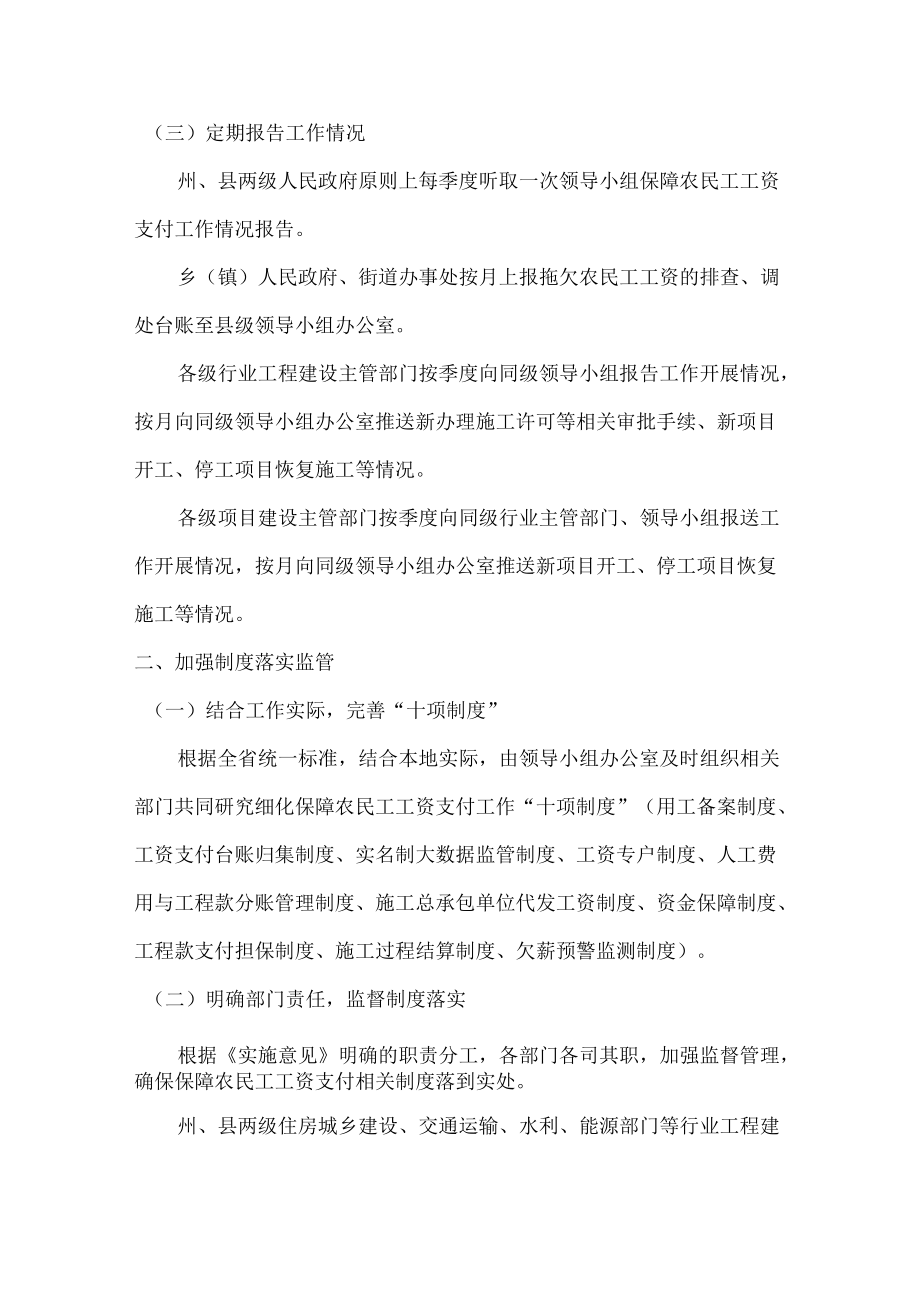 《保障农民工工资支付条例》实施方案.docx_第2页