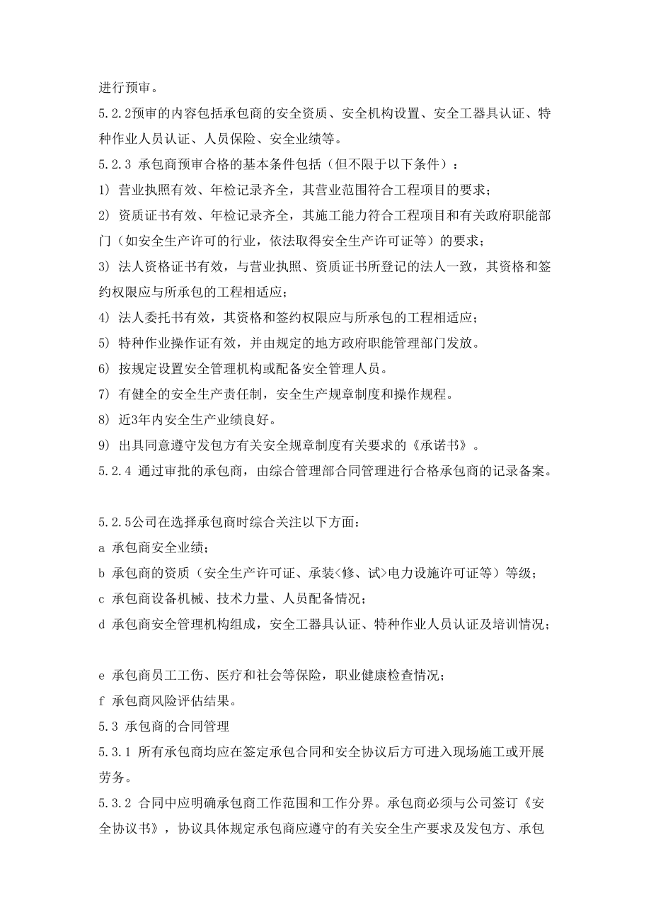 某公司承包商管理标准概述.docx_第3页