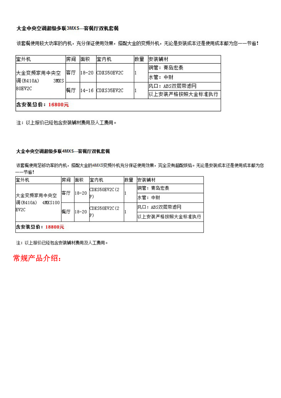 大金空调产品报价.docx_第2页