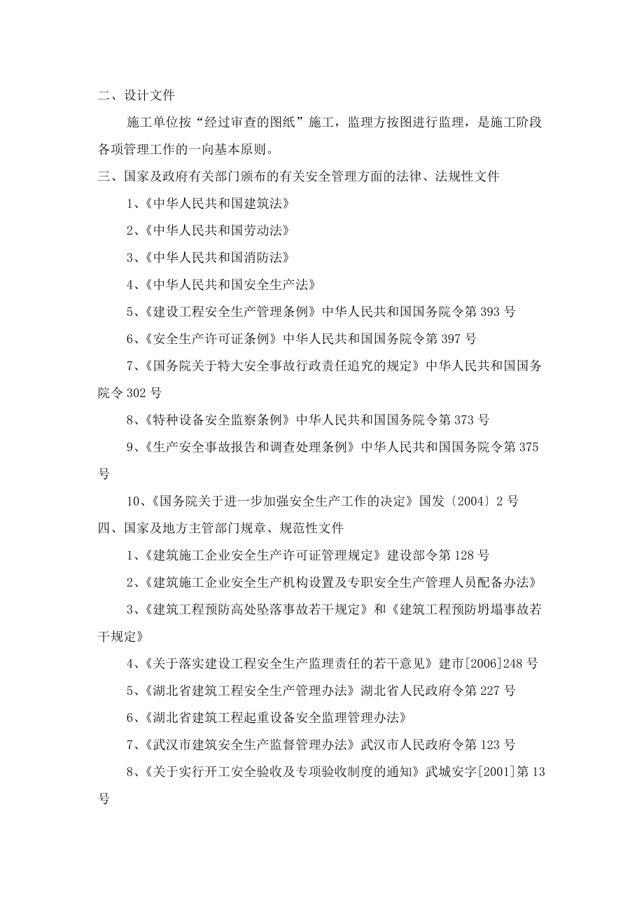 某建设监理有限责任公司监理细则.docx_第3页