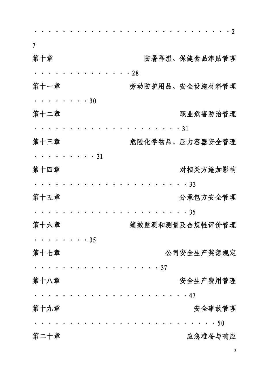 安全、环境保护、职业健康管理制度(DOC66页).doc_第3页