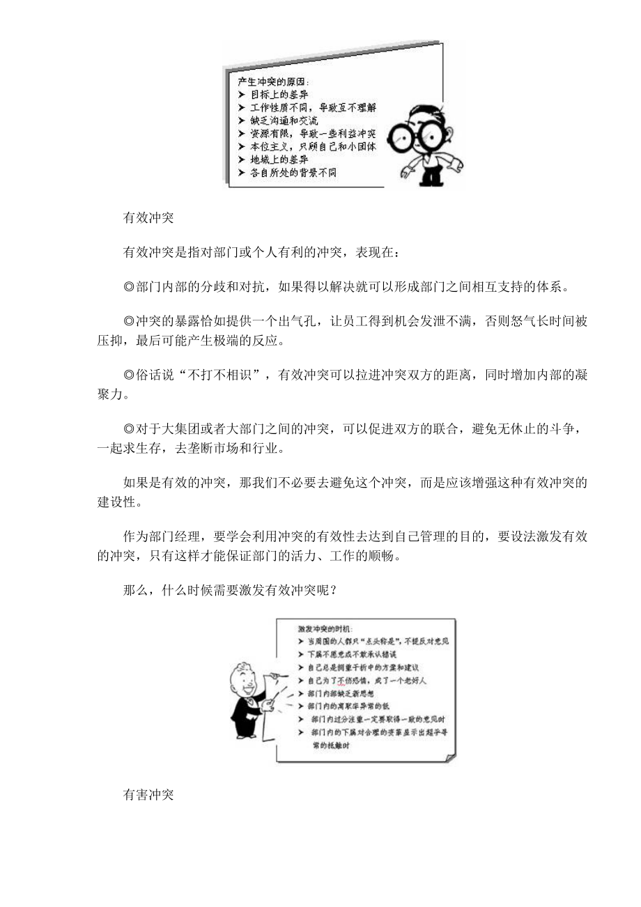 如何处理冲突.docx_第2页