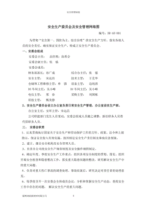 某新材料有限公司安全管理制度范本.docx