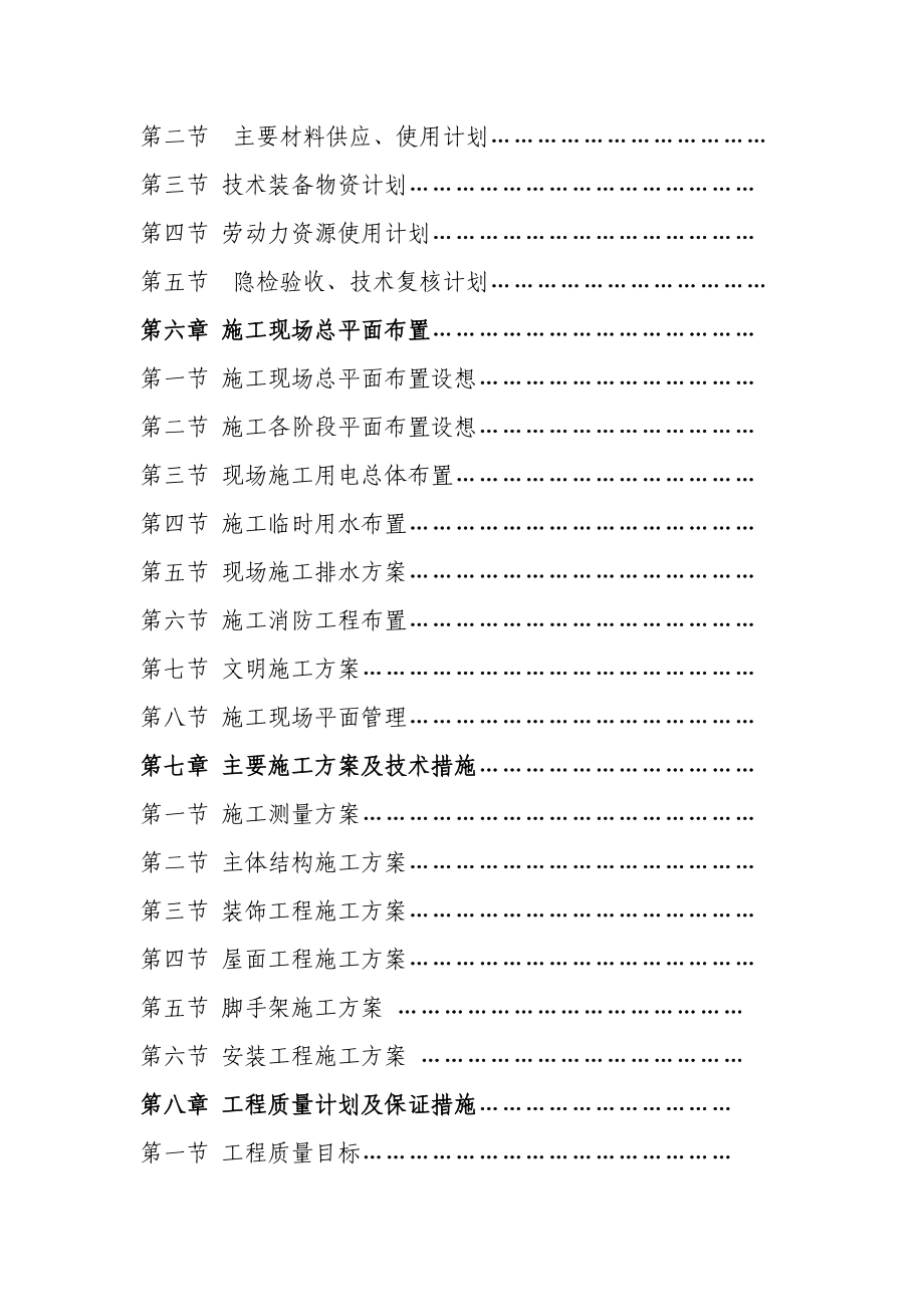 建德市律成家纺厂房施工组织设计(DOC145页).doc_第3页