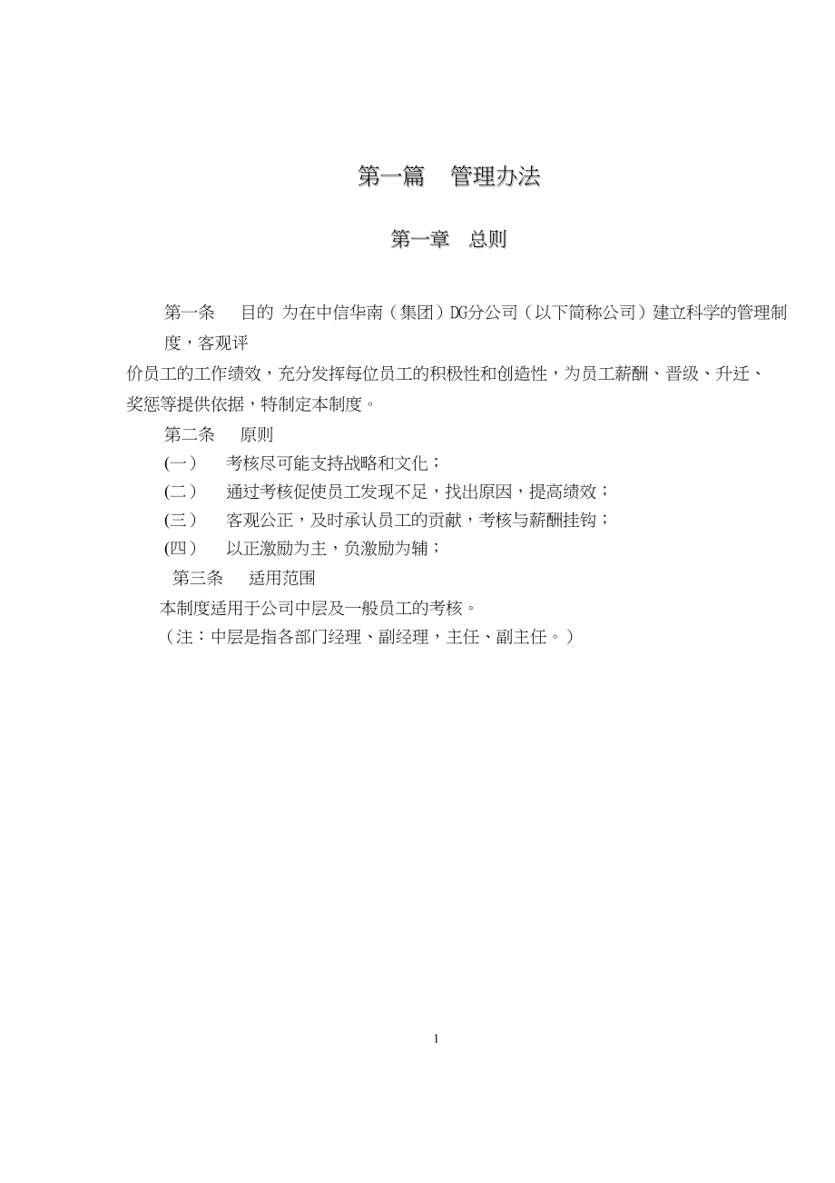 某公司绩效考核管理办法(DOC 47页).docx_第2页