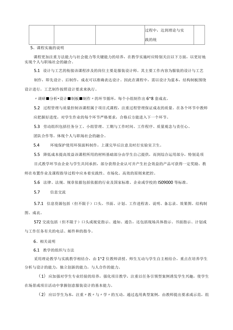 《服装结构与工艺》课程标准.docx_第3页