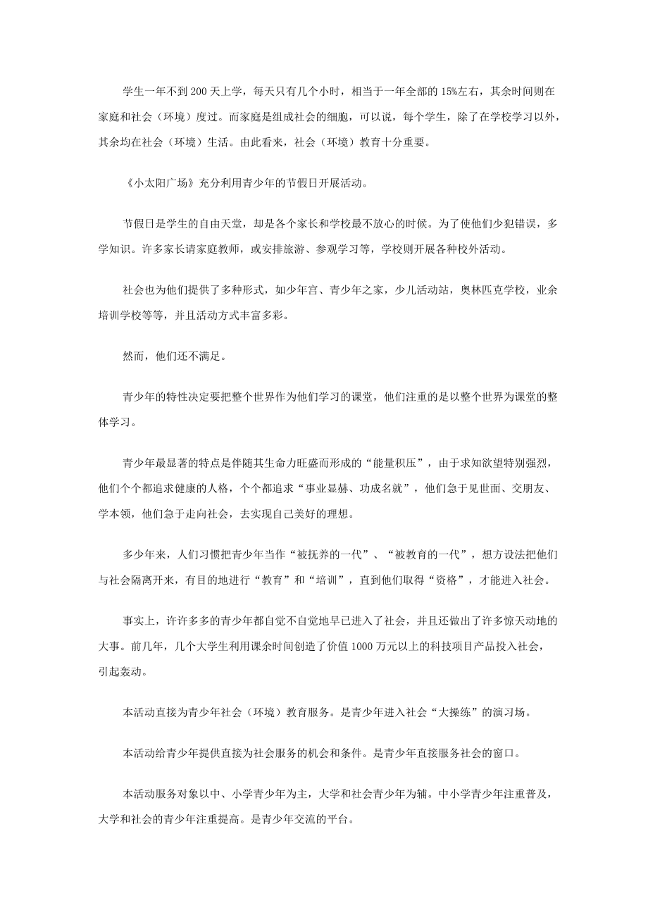 小太阳广场活动策划方案.docx_第2页