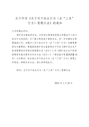 《煤矿职工不安全行为管理办法》2022.docx