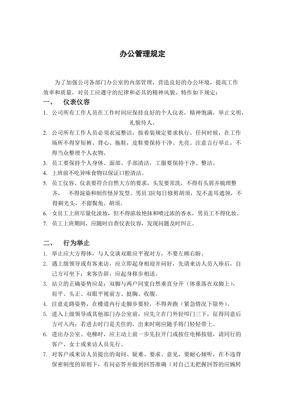 某某信通科技公司行政管理制度.doc_第2页