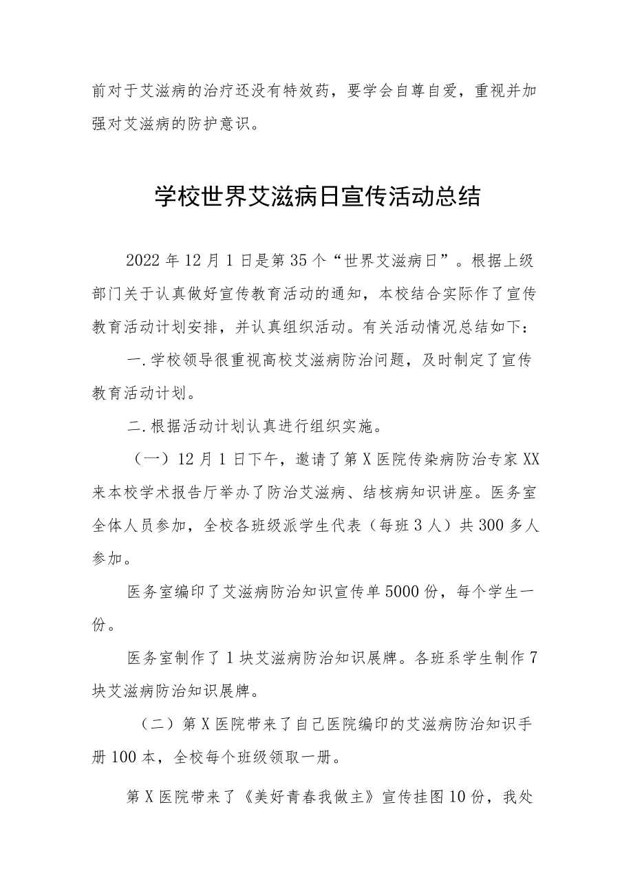 2022年大学“世界艾滋病日”宣传活动总结优秀范文3篇.docx_第2页