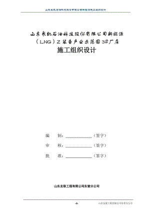 某厂房施工组织设计(DOC 40页).docx