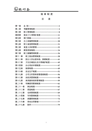 某公司管理各项规章制度.docx