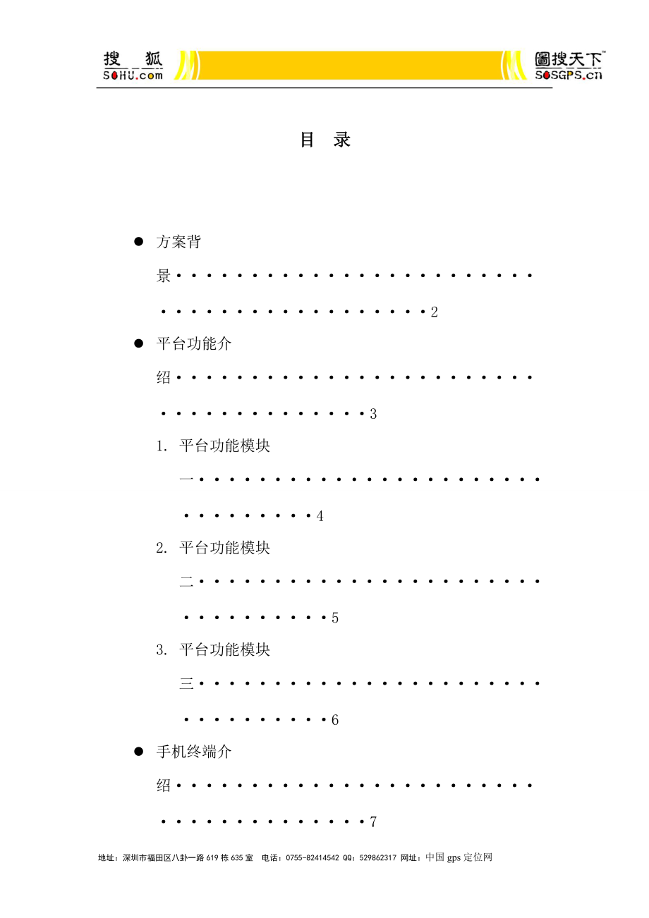 搜狐图搜天下-企业管理方案.docx_第2页