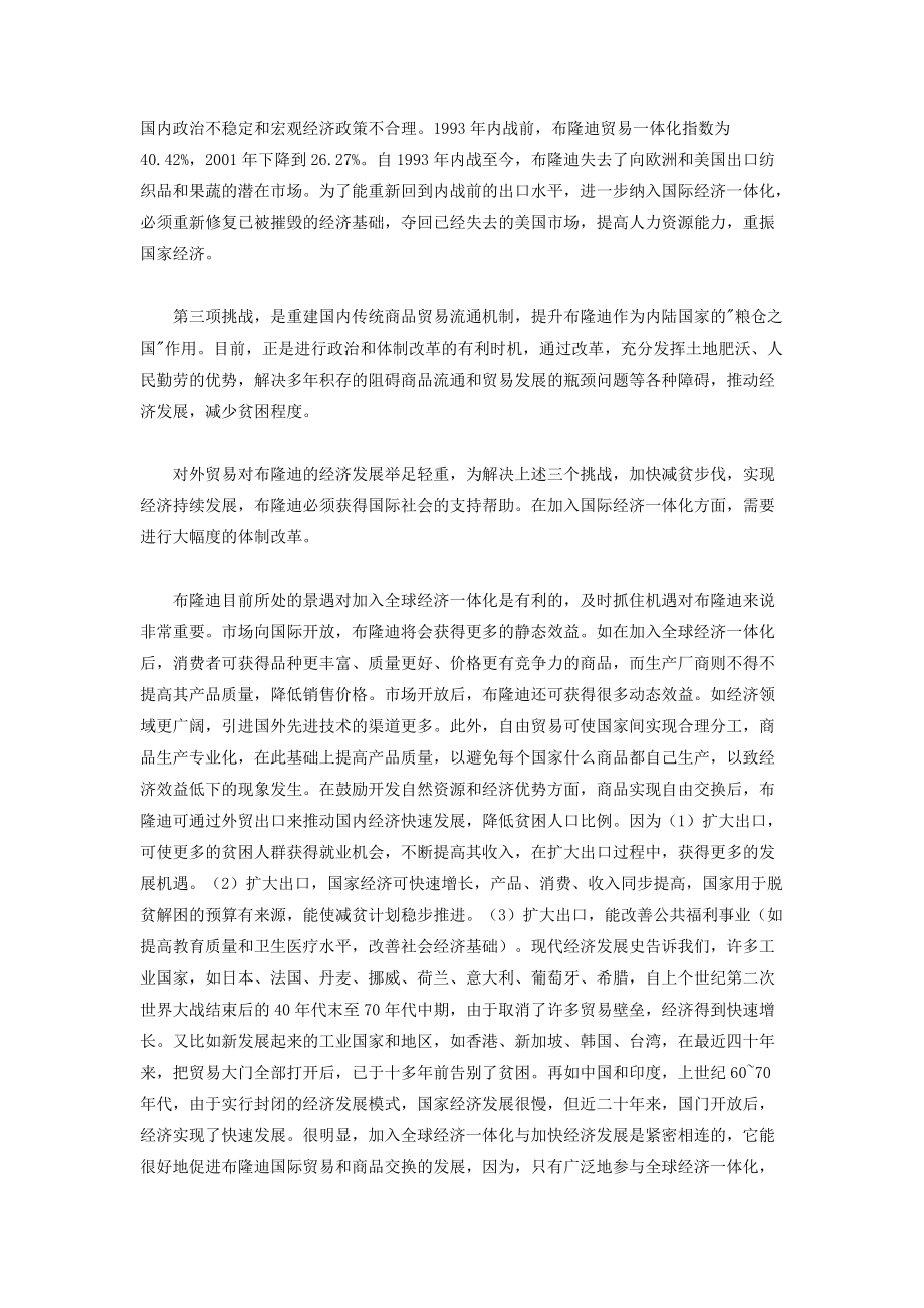 布隆迪外贸发展问题探讨.docx_第3页