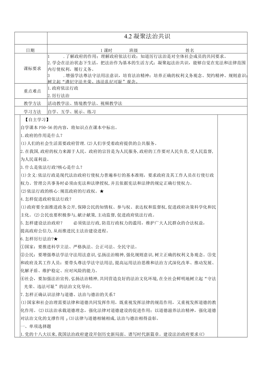 4.2 凝聚法治共识 教案 部编版道德与法治九年级上册.docx_第1页